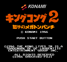 King Kong 2 - Ikari no Megaton Punch (Japan) Title Screen